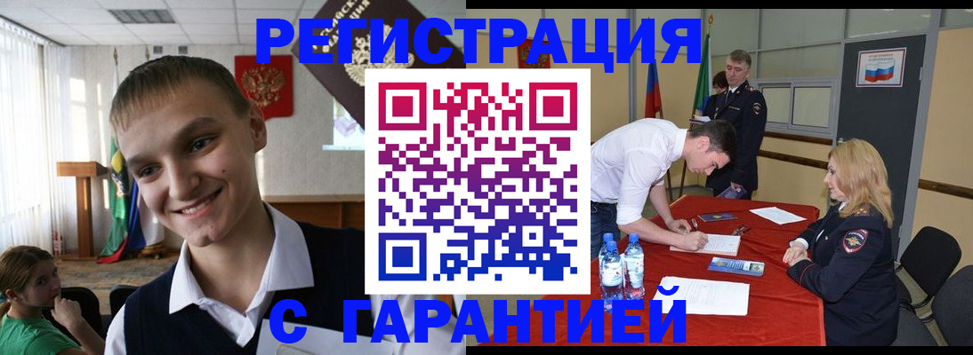 временная регистрация в Бикине