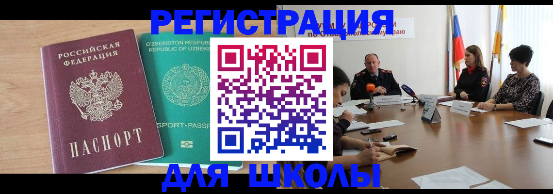 прописка ребенка в Бикине