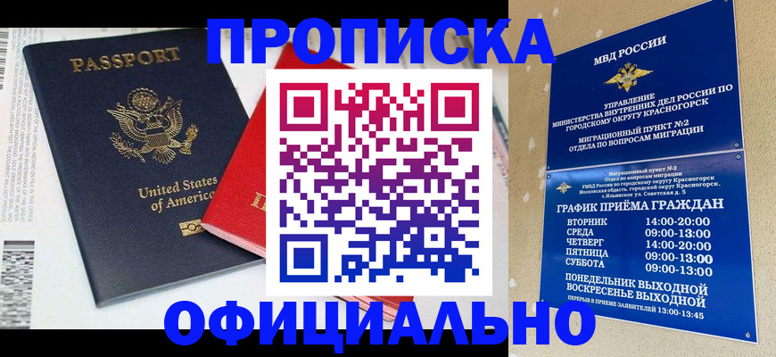 временная регистрация 2025 в Бикине