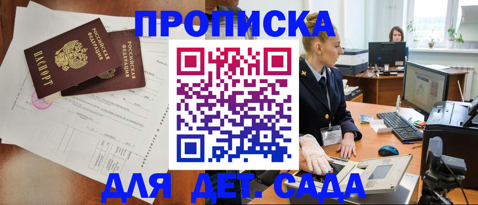 временная регистрация недорого в Бикине