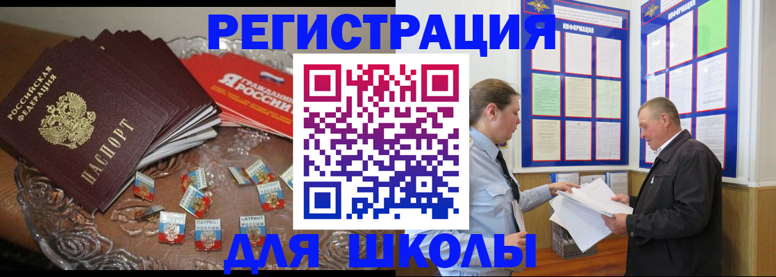 регистрация в Бикине