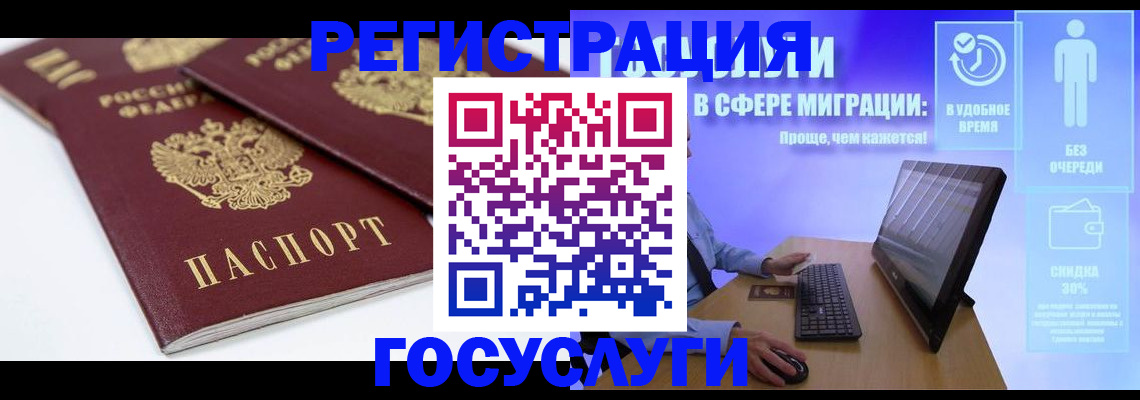 прописка 2025 в Бикине