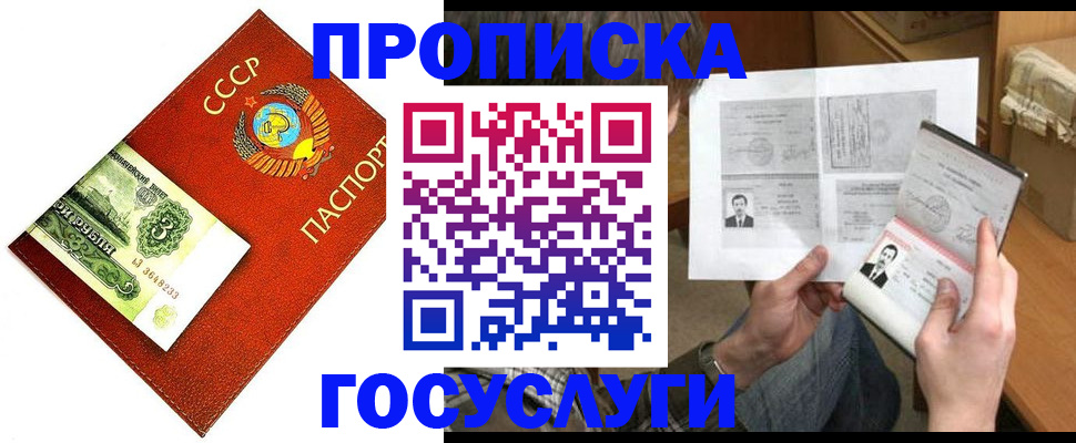 временная регистрация купить в Бикине