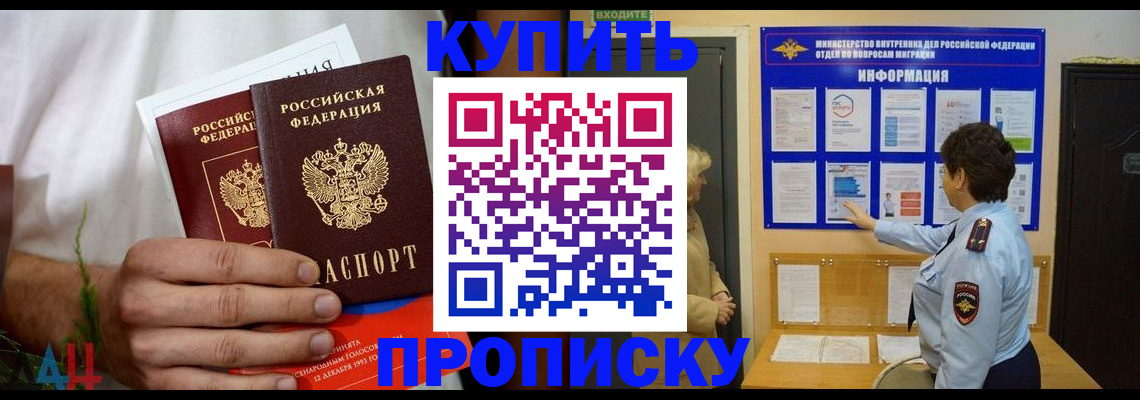 временная регистрация собственник в Бикине