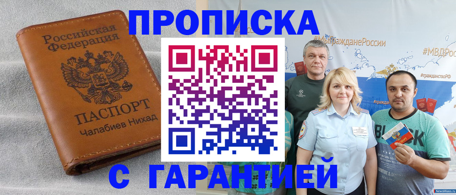 регистрация в Бикине